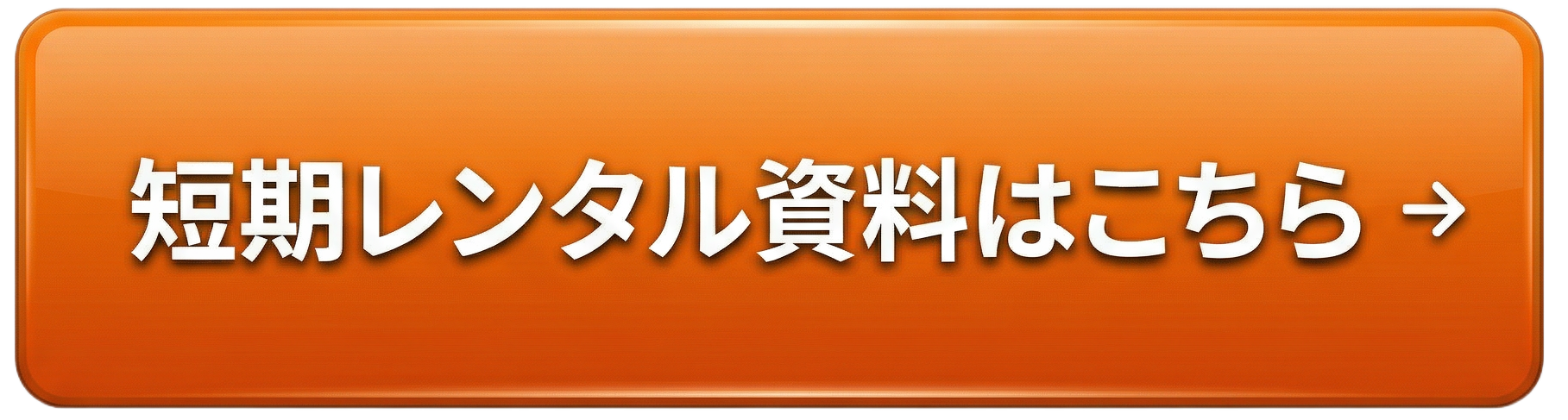 AED短期レンタル比較シート