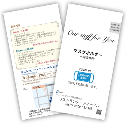 抗菌マスクホルダーで広告・宣伝|株式会社ディーソル 抗菌マスクホルダーで広告・宣伝|株式会社ディーソル