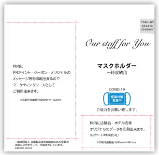 抗菌マスクホルダーで広告・宣伝|株式会社ディーソル 抗菌マスクホルダーで広告・宣伝|株式会社ディーソル