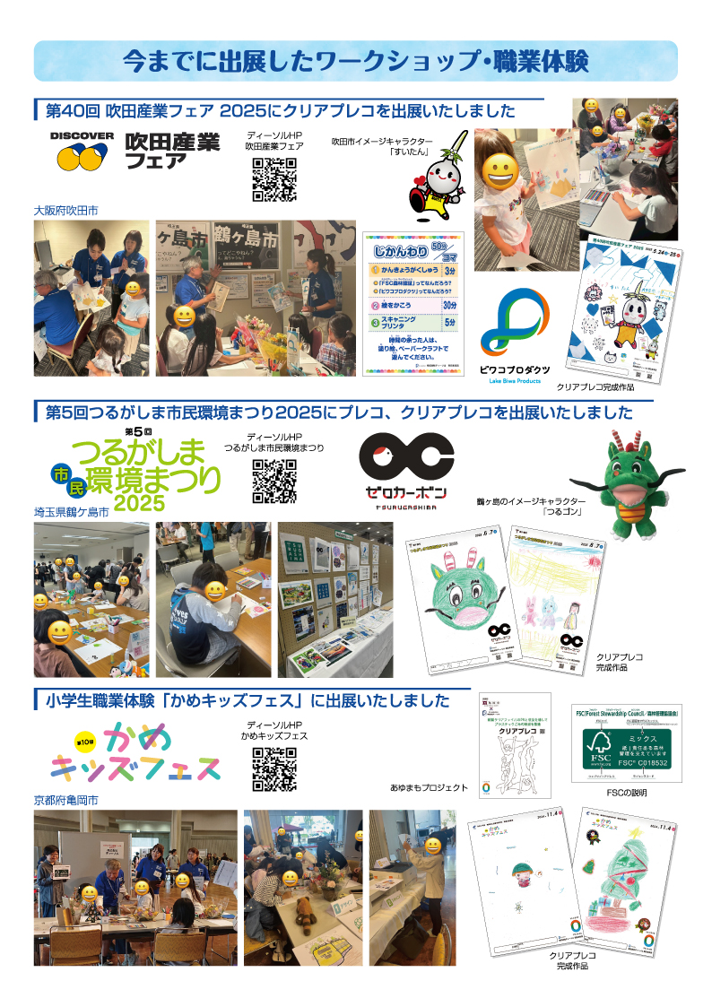 すいた環境教育フェスタ_ディーソル2