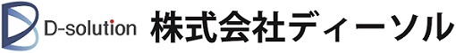 株式会社ディーソル