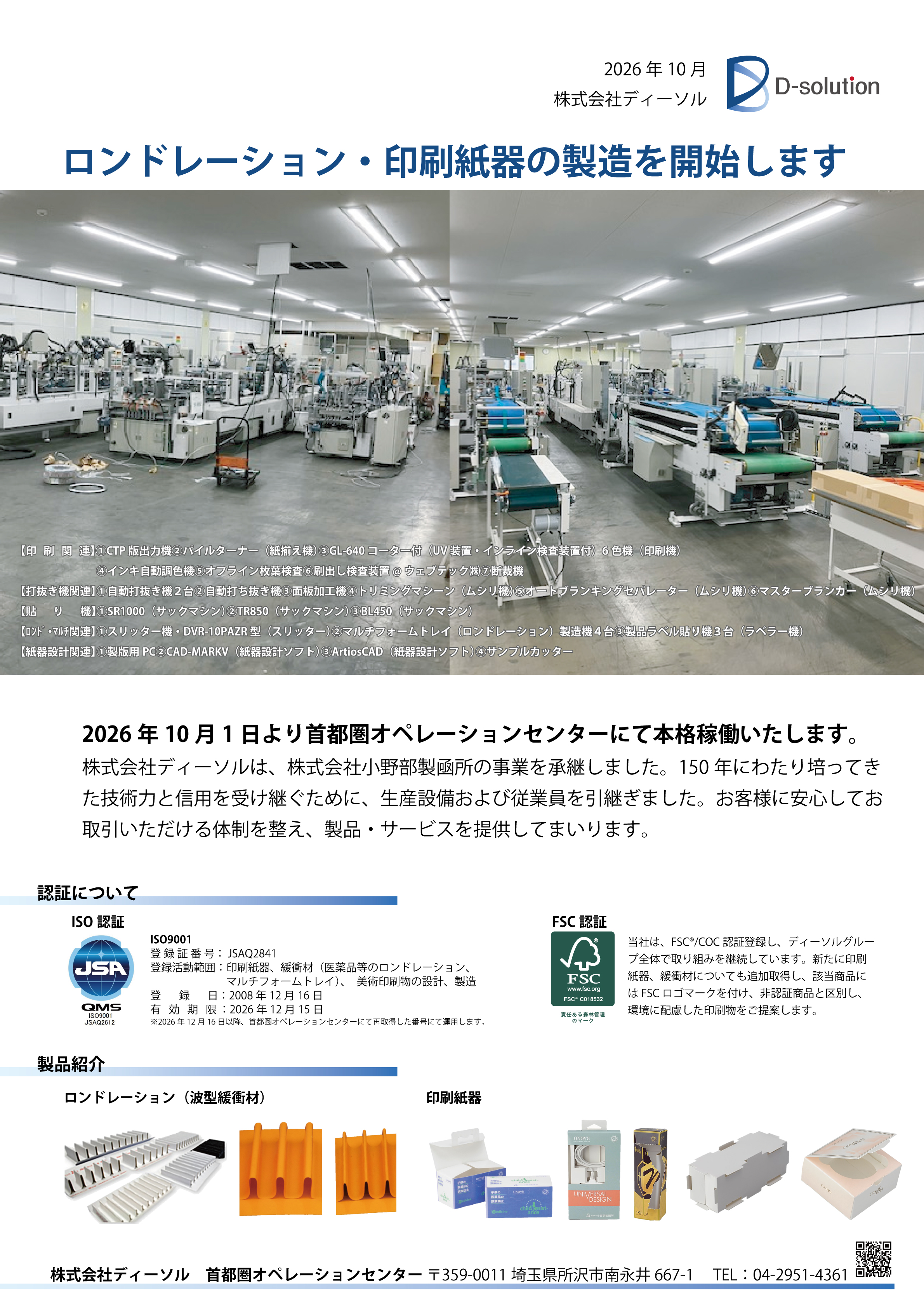 第三製造部の製造開始