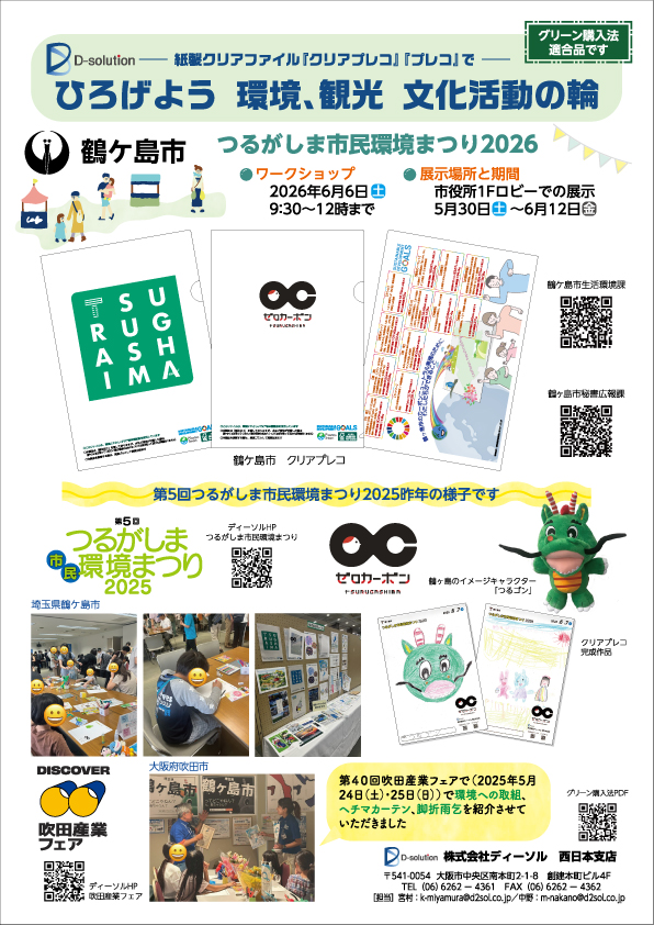 鶴ケ島市_表