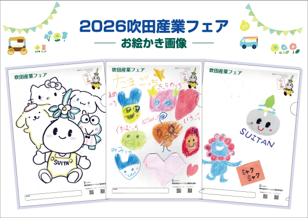 吹田産業フェア2026_6
