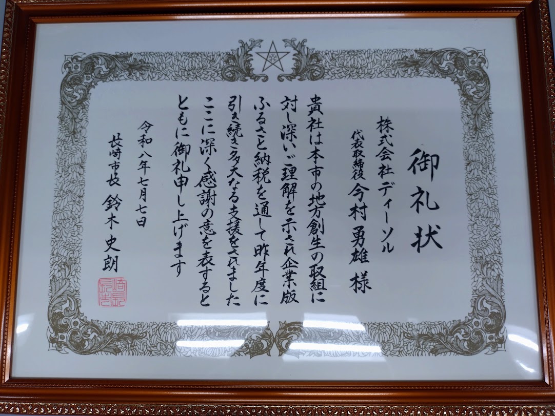 長崎市感謝状_20260707