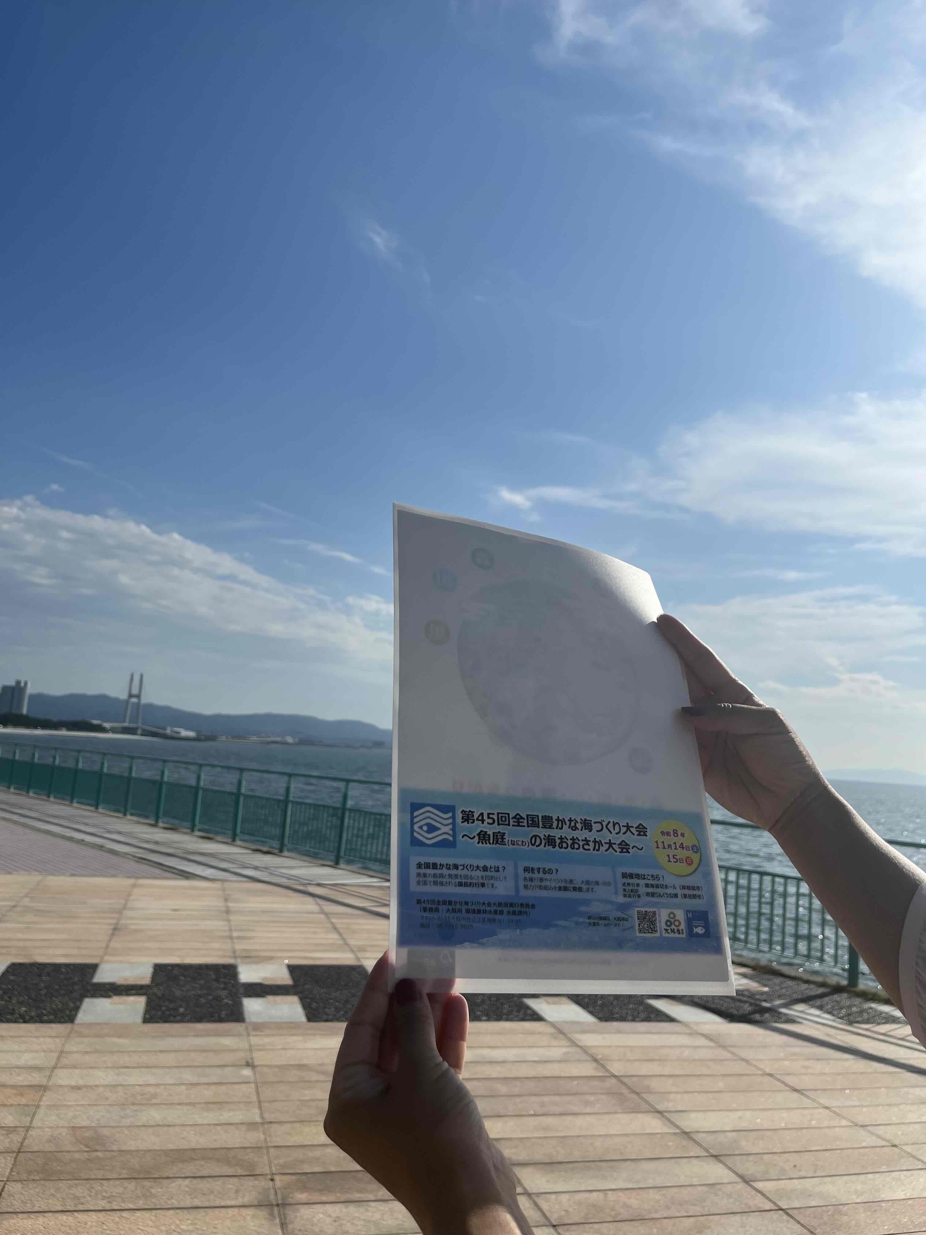 海づくり大会関連画像3