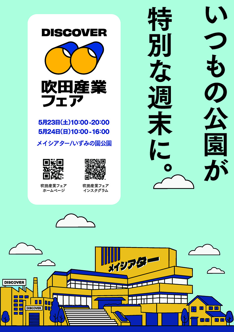 産業フェア2026チラシ表面