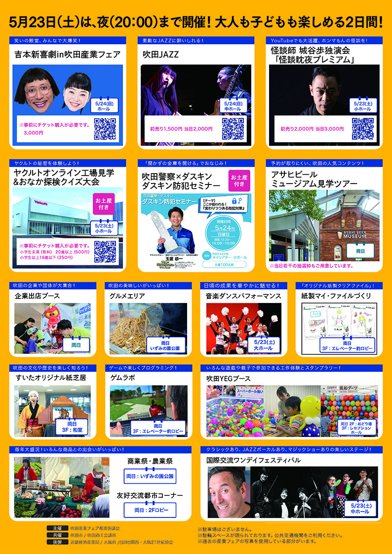 産業フェア2026チラシ裏面