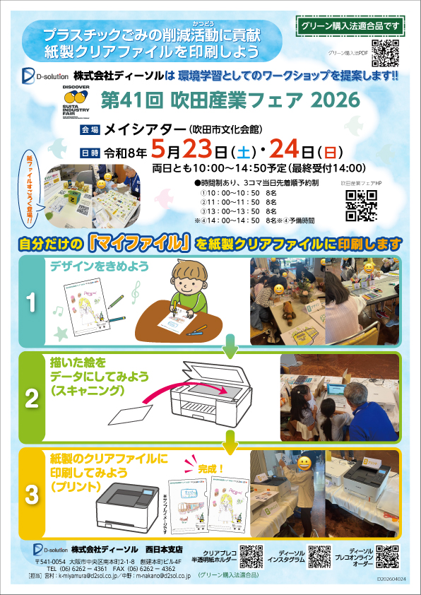 吹田産業フェア2026表面