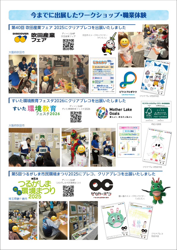 吹田産業フェア2026裏面