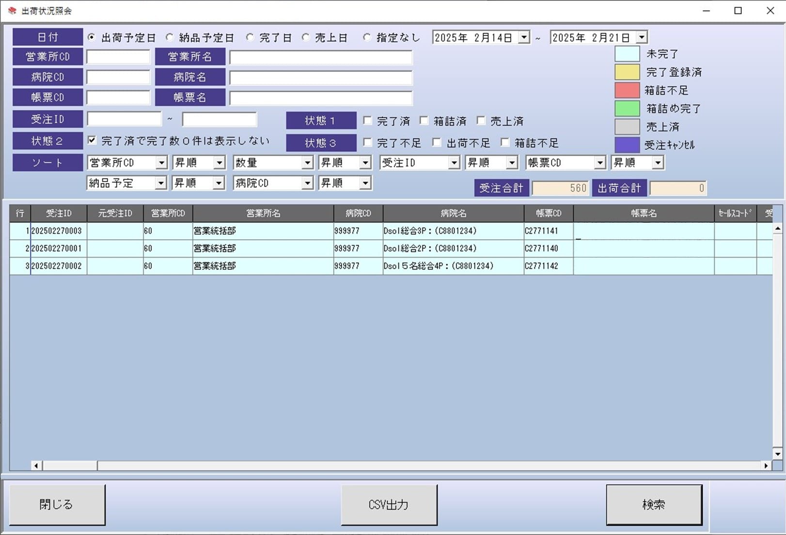 照会画面