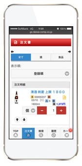 スマホ発注イメージ