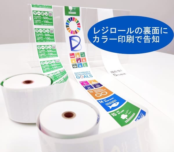 レジロール製品イメージ
