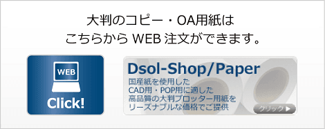 Dsol-Shop / Paper - コピー・OA用紙