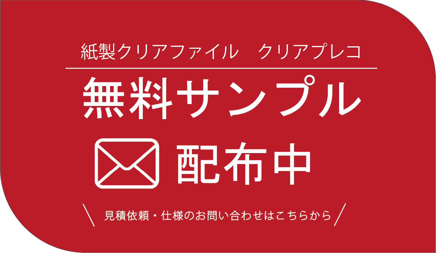 クリアプレコ無料サンプル配布中